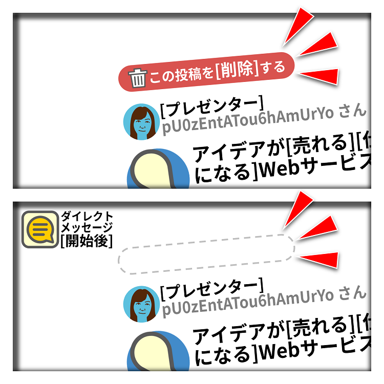 投稿[削除]はダイレクトメッセージ[開始]まで